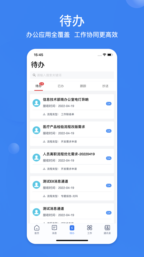 SunnyLink(企业沟通)v2.6.2