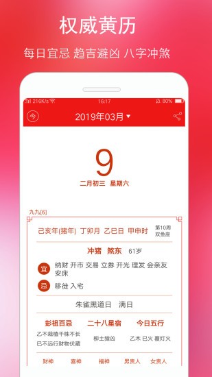 万年历黄历最新版5.5.3