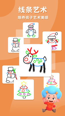 圣诞小画家v1.0.14.1