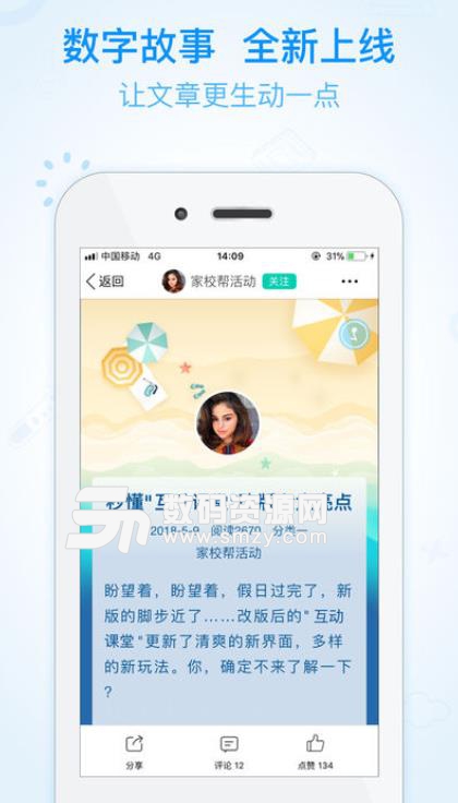 柯桥智慧校园APP