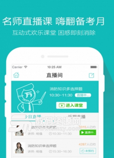 消防工程师万题库app