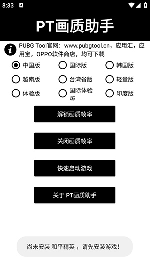 pt畫質修改器v1.0.7.9