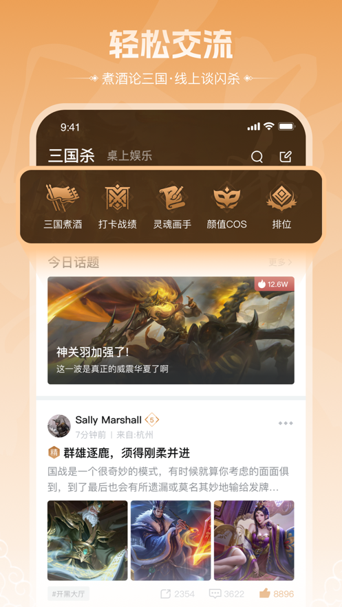 三国咸话app2.1.61