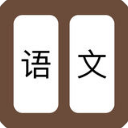语文大战游戏安卓版(超级丰富的关卡) v1.1 手机版