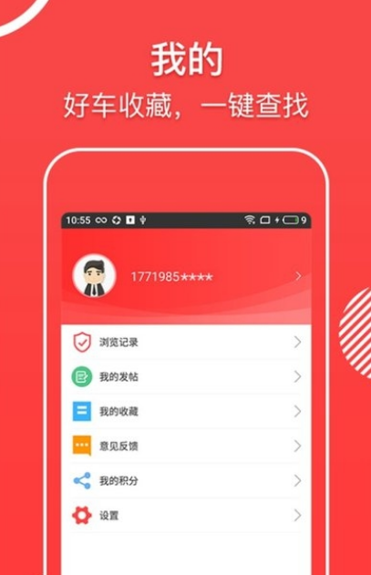 掌上二手车app最新版