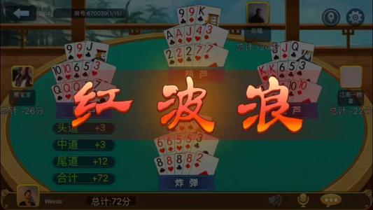 紅浪十三道下分iOS1.6.2