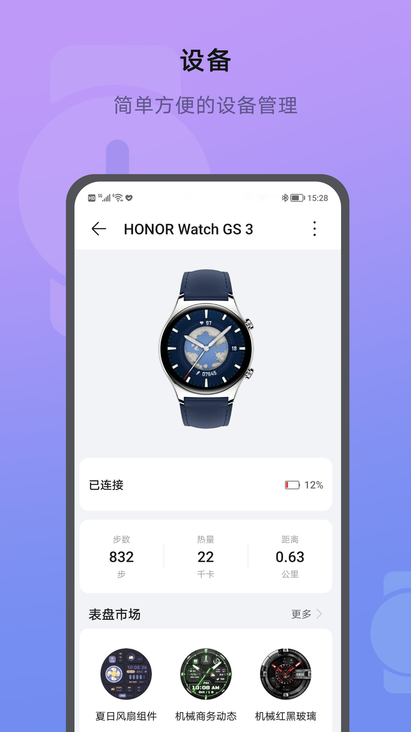 荣耀运动健康app17.4.0.305