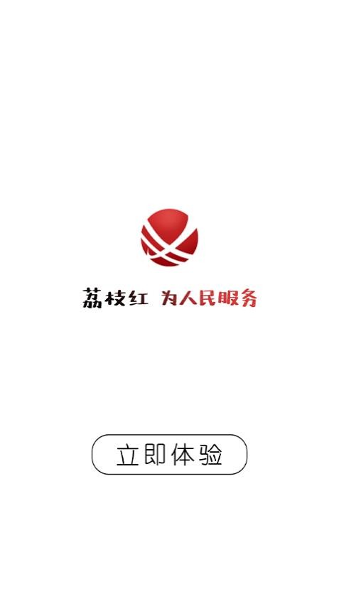 合江荔枝红appv1.0.5
