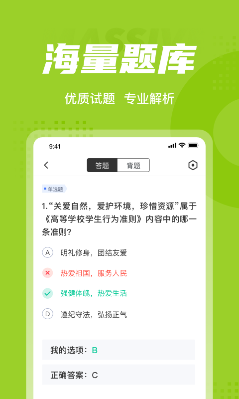 大学辅导员聚题库v1.2.5