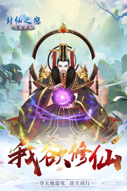 封仙之怒无限仙珑版v2.4.0