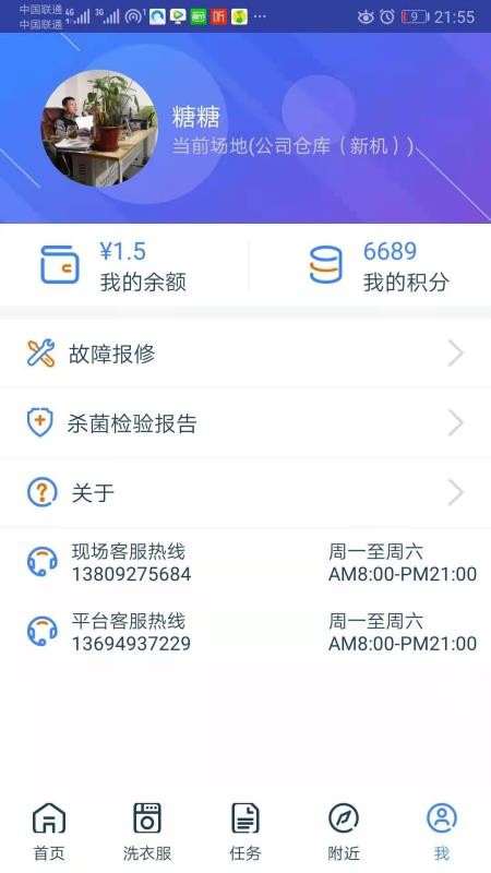 爱沃洗免费版2.0.8