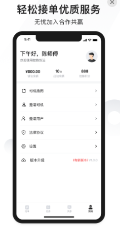 拉蜂司机版app 1