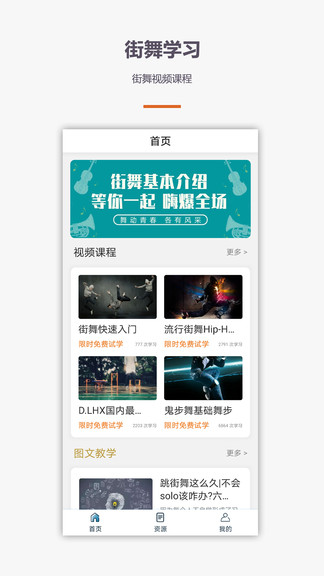 街舞视频教学app 1