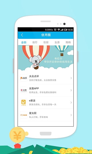 考拉征信Android版