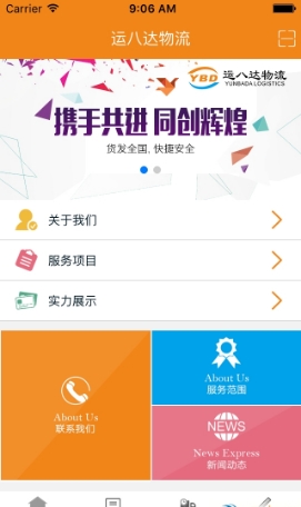 运八达物流app