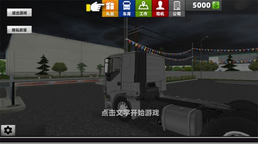 卡车超级驾驶v1.0