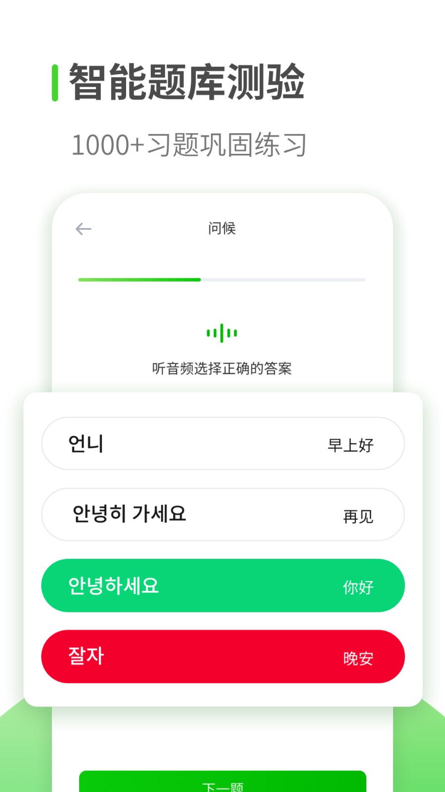 韩语自学v1.3.1