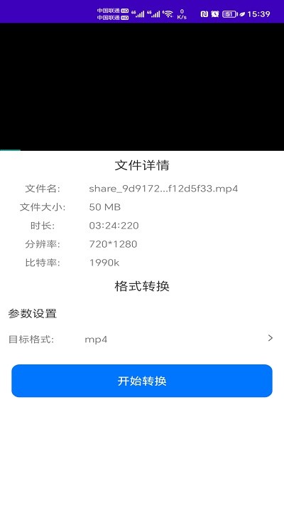 格式全能王appv1.0.1 安卓版