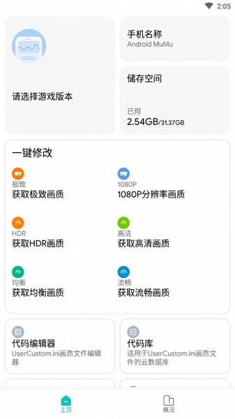 画质侠典藏版v2.0.2