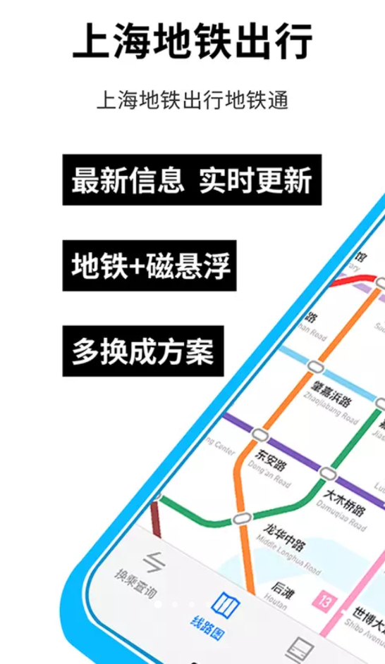 上海地铁蛮拼v1.5.0