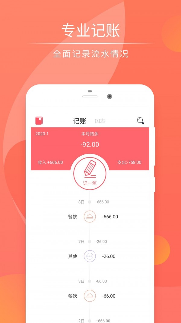 快記賬v1.4.7