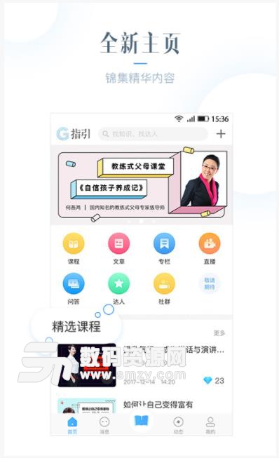 指引app安卓版截图