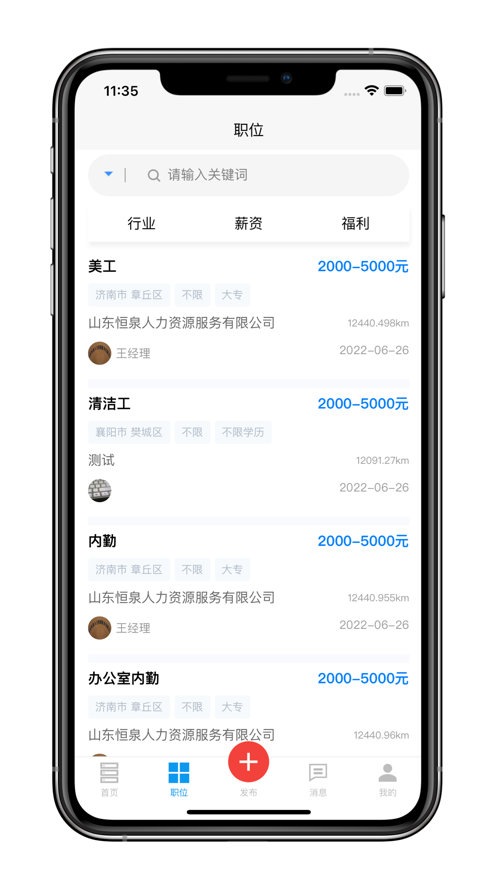 今招聘信息苹果版v1.1.3