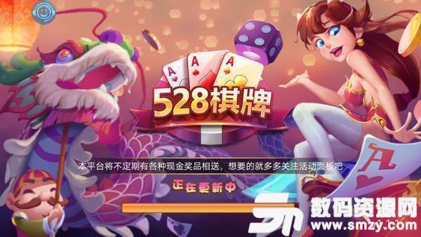 528棋牌游戏大厅手机版图1