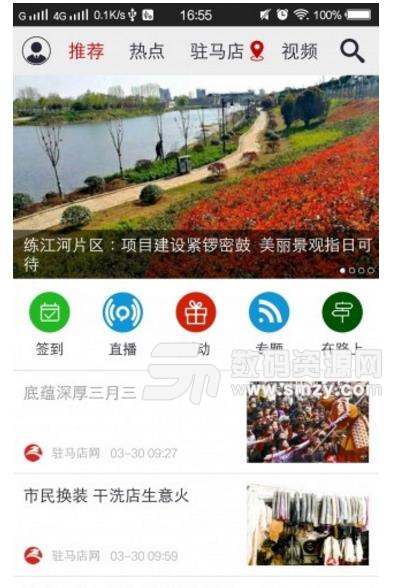 广视融媒Android版截图