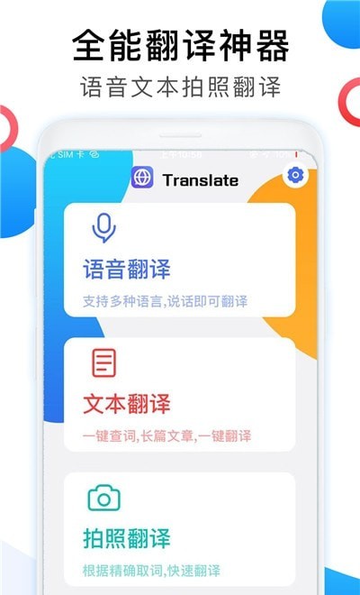 中英互译翻译器appv1.3.1