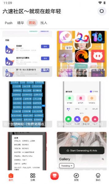 六速社区app正版v