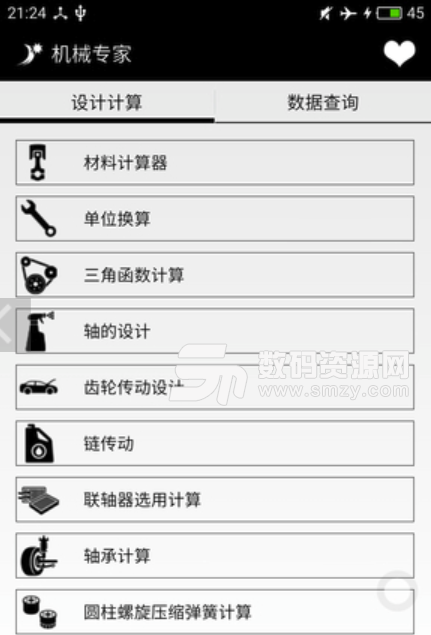 機械專家最新版