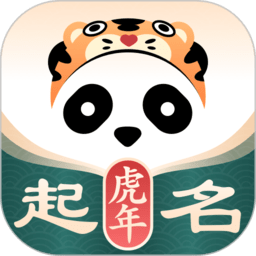熊猫起名appv5.5.0 安卓版