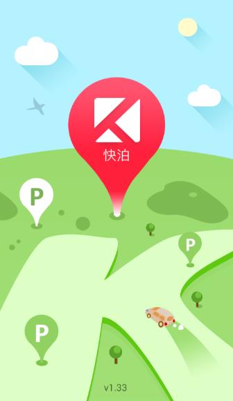 快泊停车Android手机版