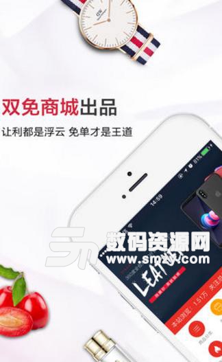 双免商城app手机版截图