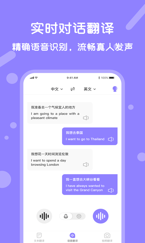 语音翻译宝v1.1.0