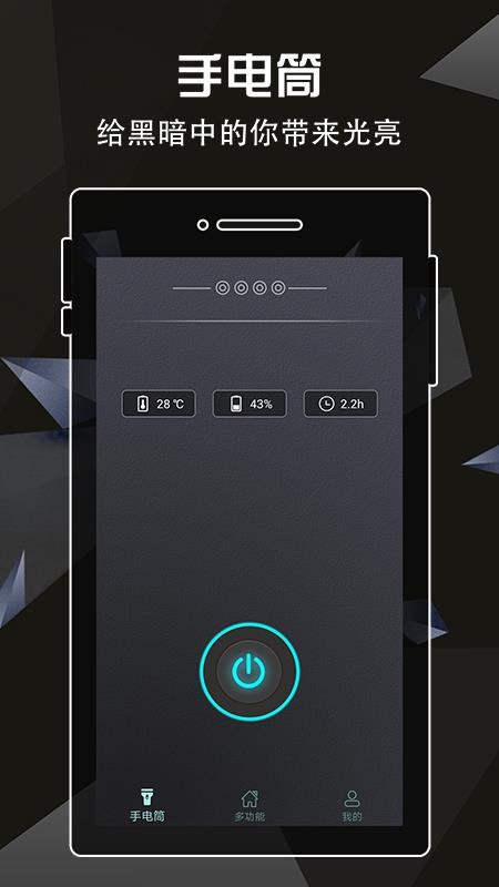 闪光灯手电筒软件1.11
