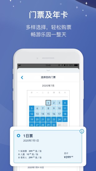 上海迪士尼度假区app最新版本9.6.0