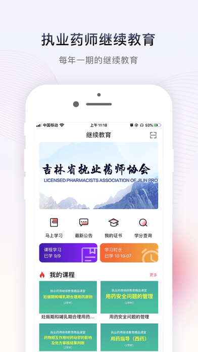 药店学堂iOSv2.2.1