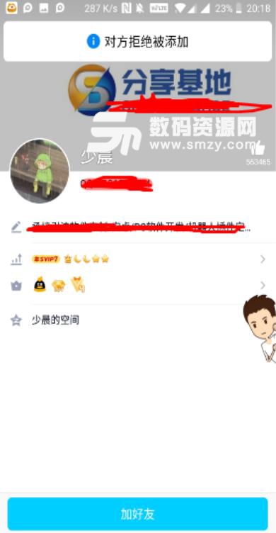 拒绝所有人添加app介绍