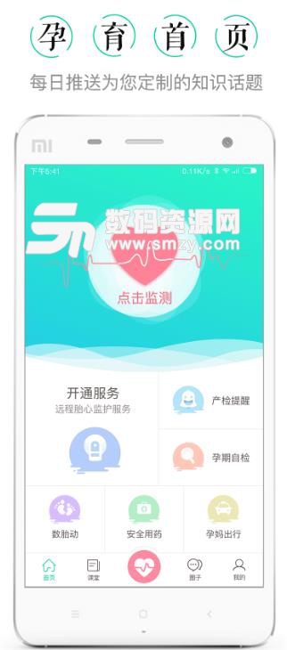 微胎心APP安卓版截圖