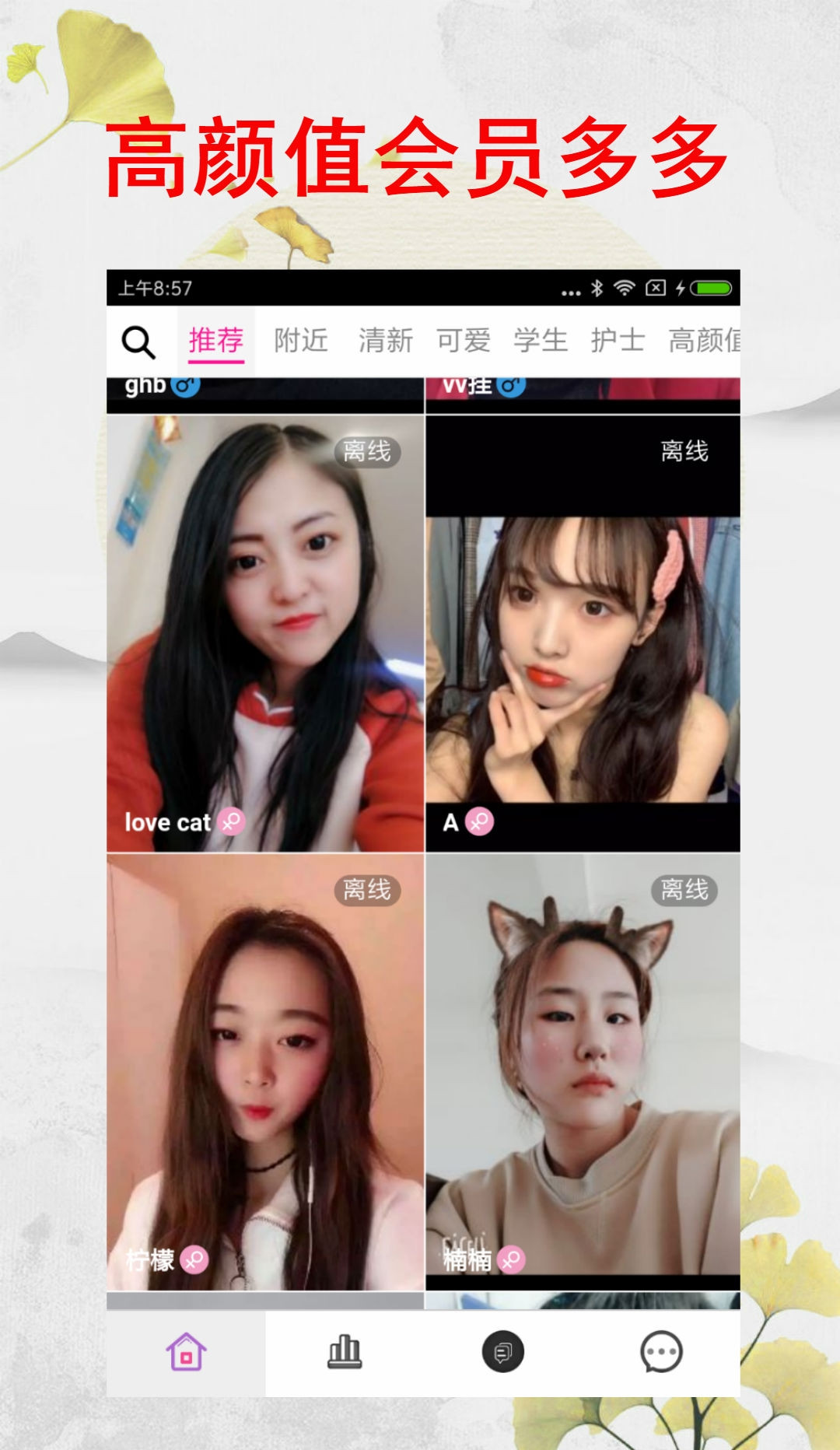 缘聊直播v1.5.5