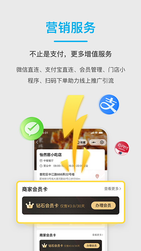 拉卡拉收钱吧app 5.7.15.9.1