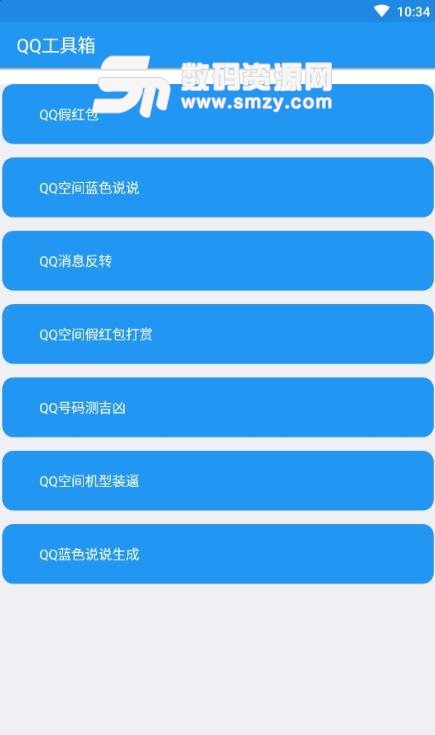 QQ工具箱最新版