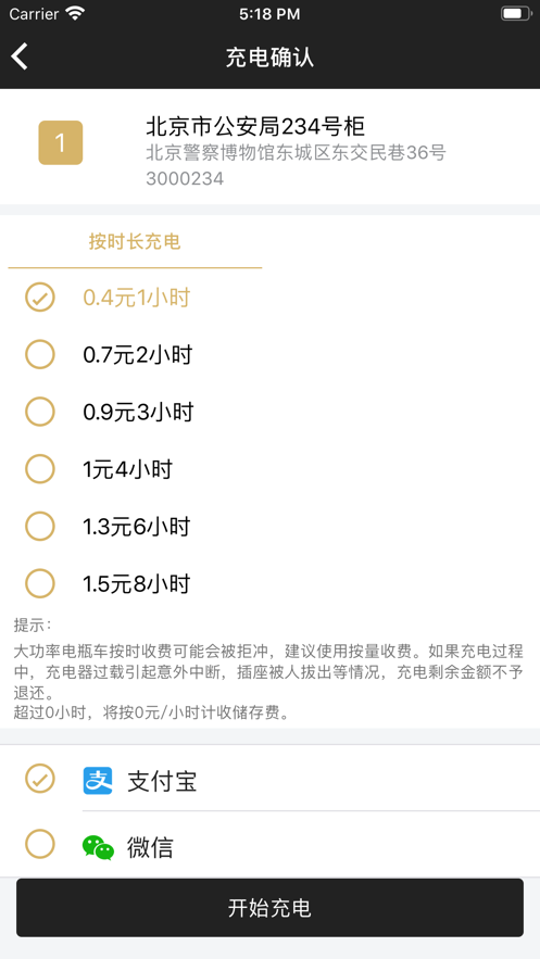 华锦威充换电appv1.3.3