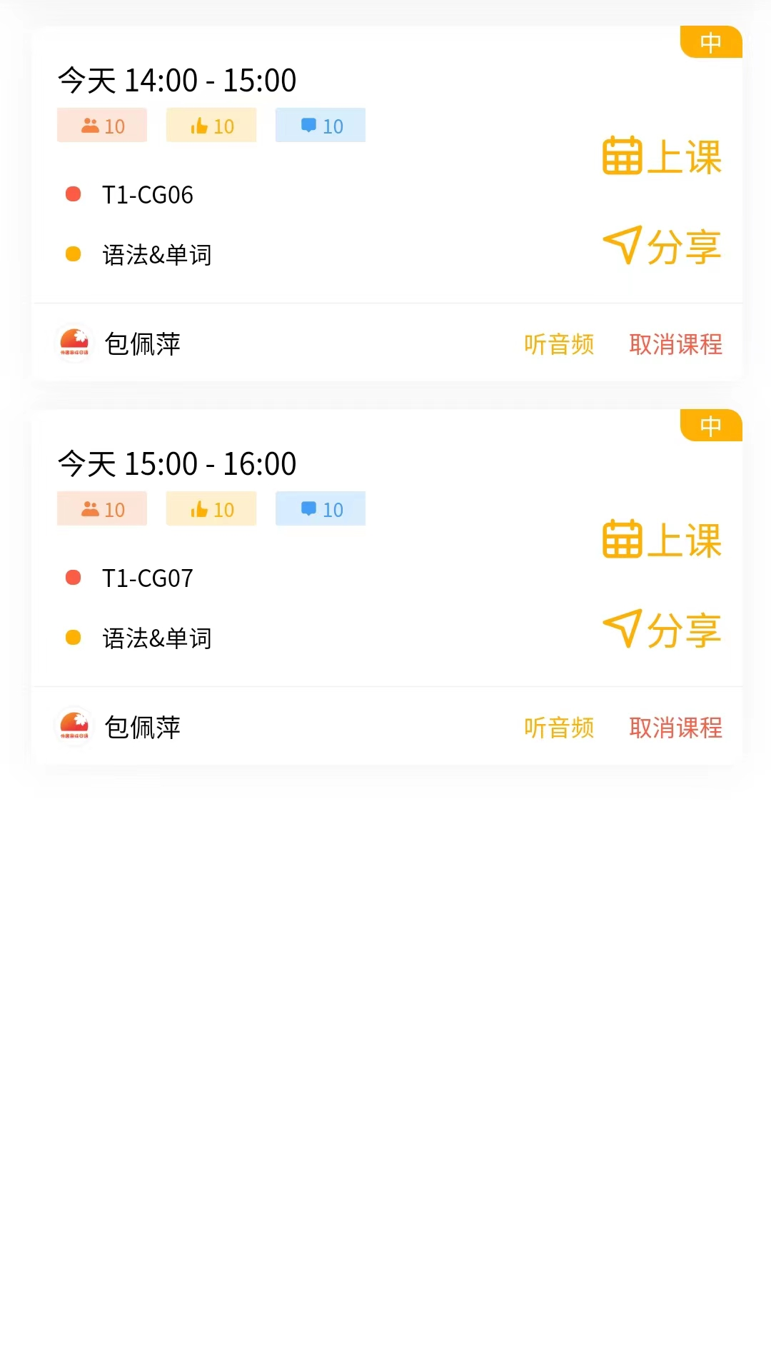 外唐网校平台appv0.3.25