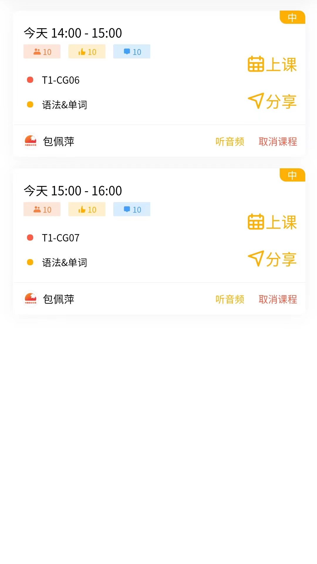 外唐網校平台appv0.4.25