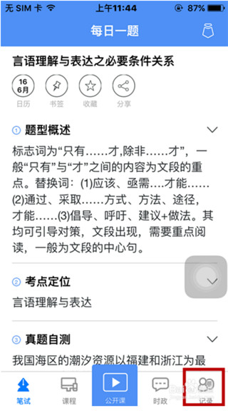 腰果公考appv3.18.7
