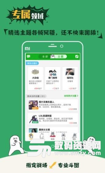 斗图大会安卓app