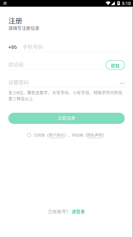 绿城慧筑宝3.5.6